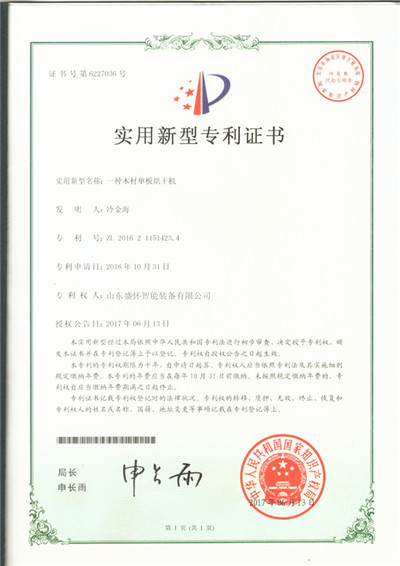 新型生物质烘干机国家专利